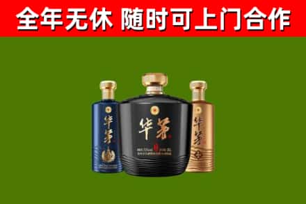 七台河烟酒回收华茅酒.jpg