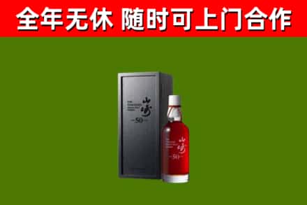 七台河回收山崎洋酒