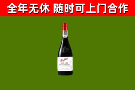 七台河回收奔富红酒